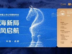 2024第八届中国上市公司董秘年会