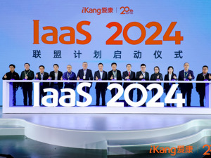 爱康发布智汇康云开放平台，加速体检行业数智化升级