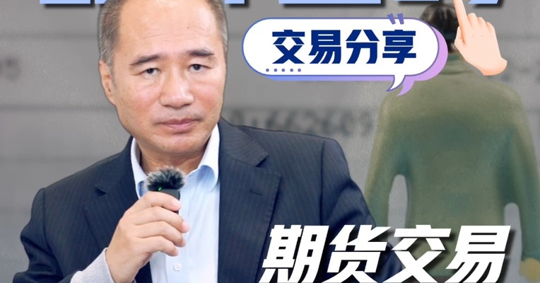 期货交易，如何选择合适的品种？#期货 #财经知识 #交易