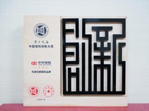 中华人寿获评“年度信赖保险品牌”“年度推荐重疾险保险产品”两项大奖