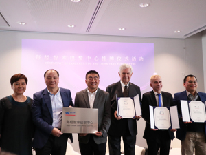 每经智库巴黎中心挂牌仪式活动成功举办