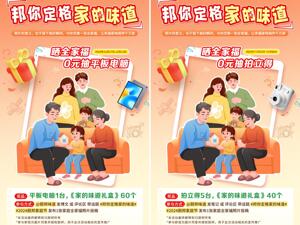 温情时刻 厨邦见证！「邦你定格家的味道」全家福征集火热开启