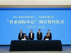 其亚集团“其亚国际中心”项目签约落地四川天府新区