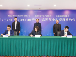 西门子Xcelerator产业生态西部中心落地成都金牛区 推动都市工业产业高质量发展