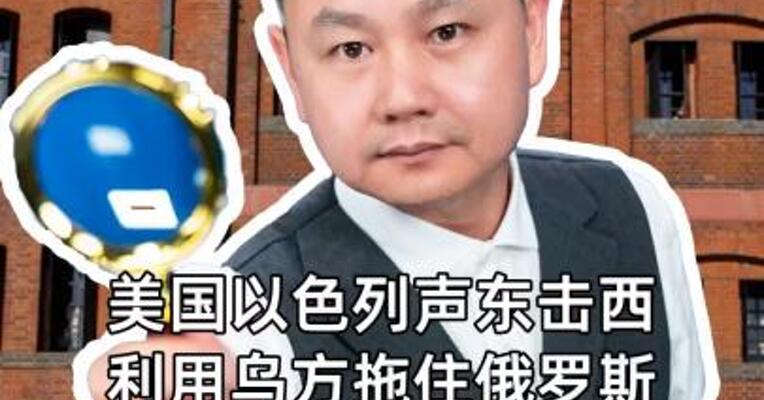 声东击西 利用乌方拖住俄罗斯 真实目标是占叙利亚