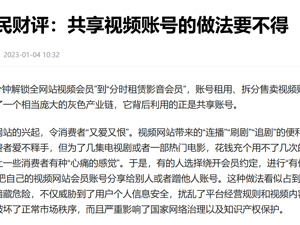 打击共享账号黑灰产背后：捍卫视频行业可持续的未来