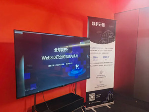 欧科云链成都举办沙龙分享会，探讨全球视野下Web3的机遇与挑战