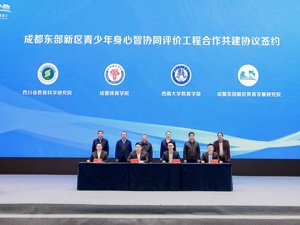 聚焦优质均衡 成都东部新区启动建设“省级教育综合改革试验区”