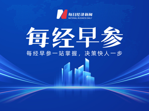 每经早参丨纳指首过2万点！谷歌特斯拉创新高；个人养老金试点将全面放开；ChatGPT版Siri正式发布