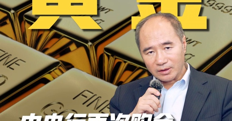 中央行再次购金，黄金后市怎么看？