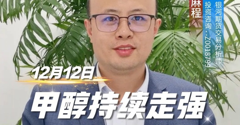 甲醇持续走强？伊朗的这个冬天有点冷