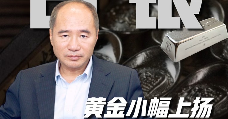 黄金小幅上扬，白银走势又如何？