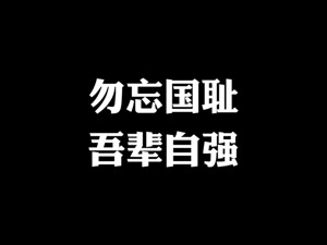 第十一个南京大屠杀死难者国家公祭日，请留一分钟