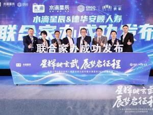水滴公司携手德华安顾人寿成立联合家办 共同打造保险保障和财富管理服务新生态