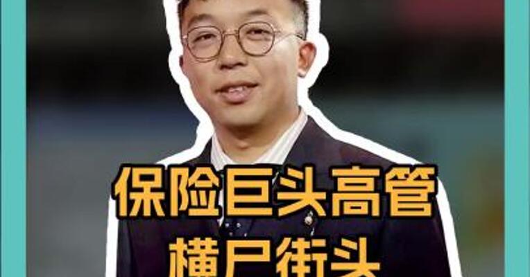 保险巨头高管横尸街头，美国CEO们慌了！