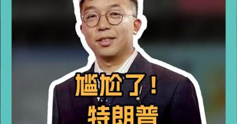 尴尬了！特朗普去纽交所敲钟，美股却跌了 