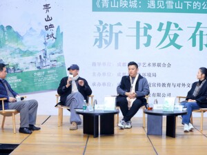 从《青山映城：遇见雪山下的公园城市》发布会，看成都生态文学繁荣下的城市新貌
