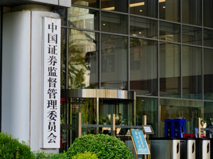 证监会多措并举落实中央部署 坚决落实“稳住楼市股市”重要要求