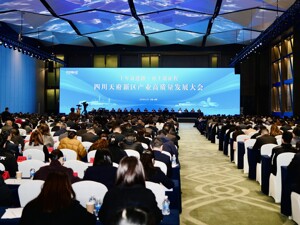 聚焦产业园区建设 四川天府新区召开产业高质量发展大会