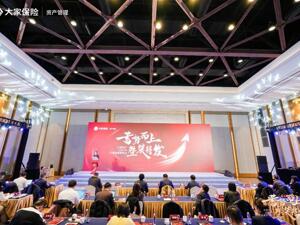“蓄势而上 整装待发—大家资产2025年年度投资策略会”圆满举行