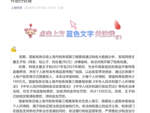 偷税749万！百万粉丝网红“柏公子”，被追缴、加收滞纳金并罚款共计1330万元
