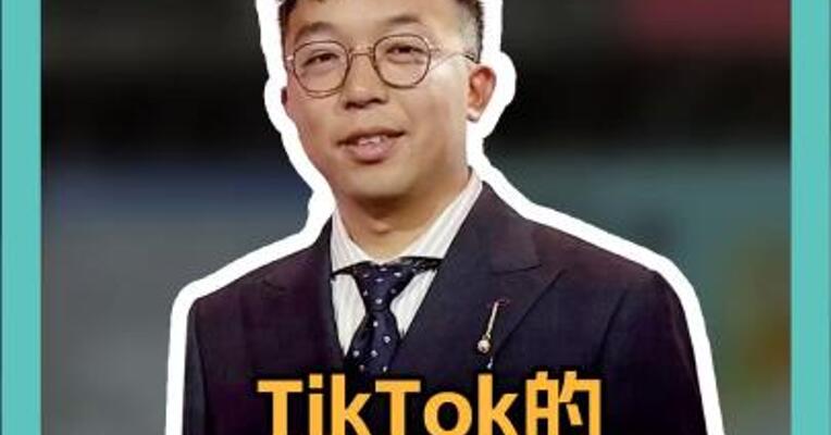 TikTok的最后一战！