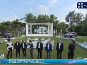 鸿蒙智行“四界”老总首度同框！余承东：尊界S800价格未敲定，定位目标是按照1000多万的标准来设计