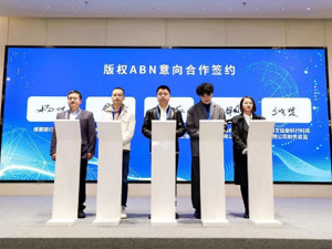 全国首单！成都版权ABN成功发行 金额1亿元