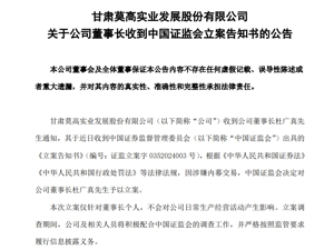 A股公司突然公告：董事长被证监会立案！