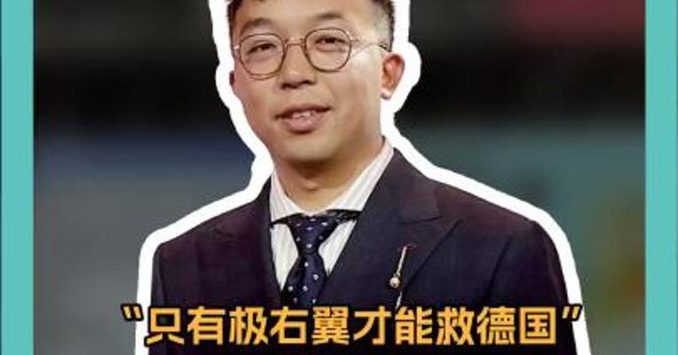 “只有极右翼才能救德国” 马斯克， 染指英德政治