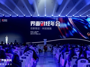 共寻科技赋能经济发展新活力，第七届【界面财经年会】在沪成功举办