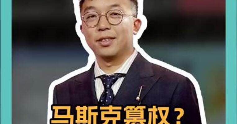 马斯克篡权？特朗普反驳