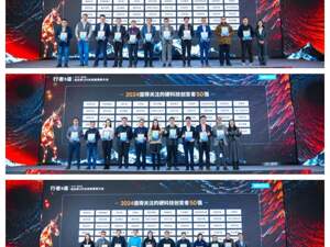 行者无疆，共越关山！2024创业邦100未来独角兽大会圆满举办