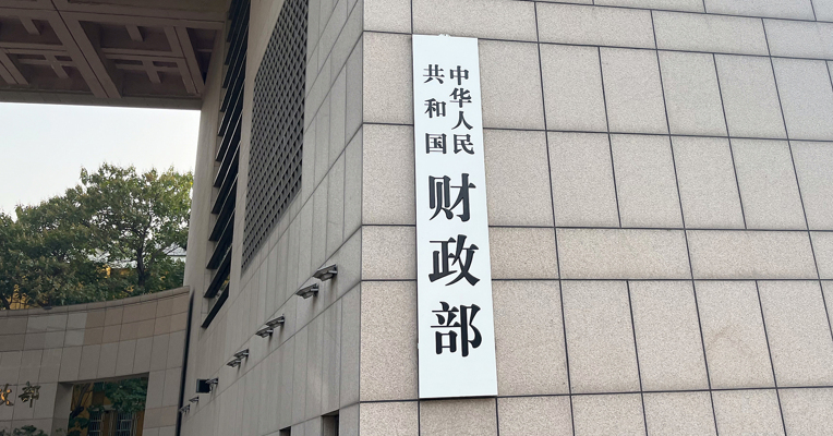 全国财政工作会议在北京召开
