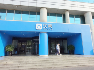 筹备1年多 贝壳收购爱空间计划终止