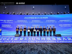引领行业生态发展，湖南盐业入选2024中国企业ESG优秀案例