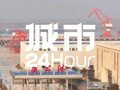 城市24小时 | 苦水运久矣，中部大省“黄金港口”来了