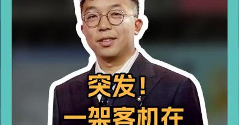 突发！一架客机在哈萨克斯坦坠毁，12人生还！