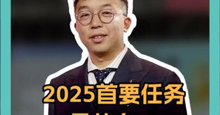 2025首要任务是什么？普京这样说