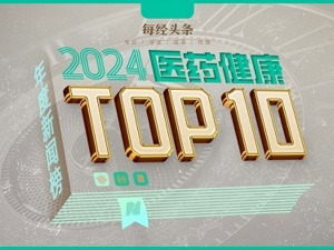 NBD年度新闻榜 · 2024医药十大新闻丨《全链条支持创新药发展实施方案》来了；AI辅助诊断服务收费；国家推动医疗设备更新⋯⋯