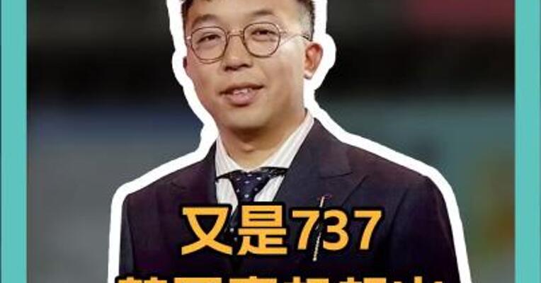又是737 韩国客机起火 已致58人死亡