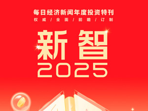 新智2025