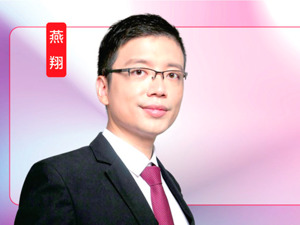 华福证券首席经济学家燕翔：2025年中国经济将迎来更多向上向好发展机遇