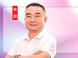 林园投资董事长林园：政策组合拳频出，中国股市迎来最好投资时机