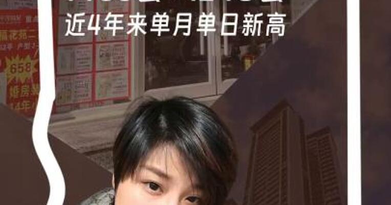 2024年最后一个周末 上海二手房成交创新高