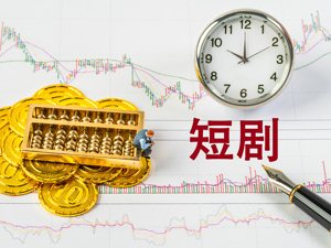 微短剧时代 成都传媒集团正在做什么？