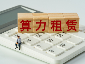 今年倒数第2天，A股“红利与算力齐飞”，原因何在？