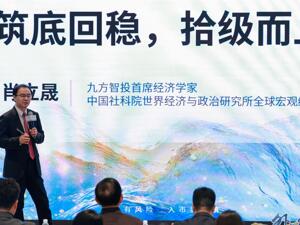 对话中国社科院肖立晟：明年随着金融环境的持续改善，利率敏感型部门将展现出更大的修复弹性