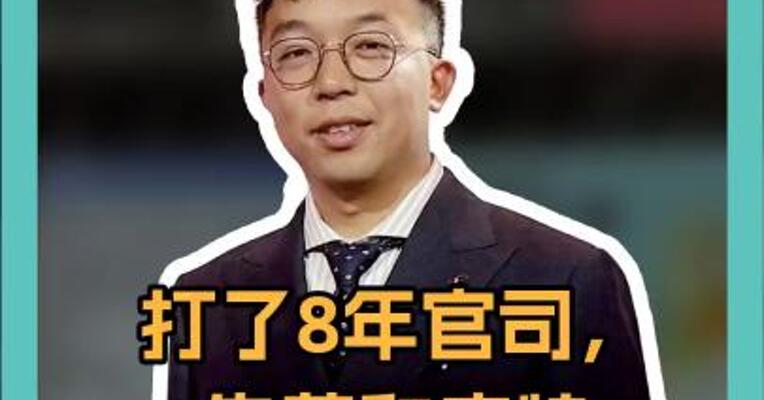 打了8年官司，朱莉和皮特终于离婚了！