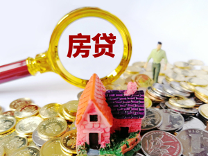 明起，存量房公积金贷款利率将下调！